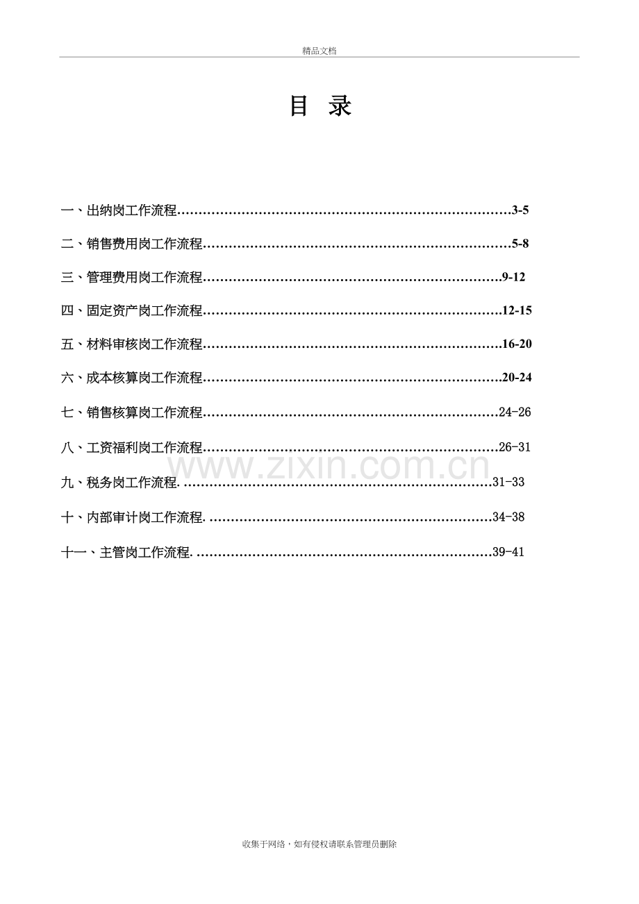 公司出纳财务流程复习课程.doc_第2页