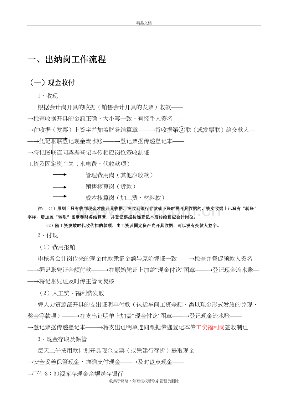 公司出纳财务流程复习课程.doc_第3页