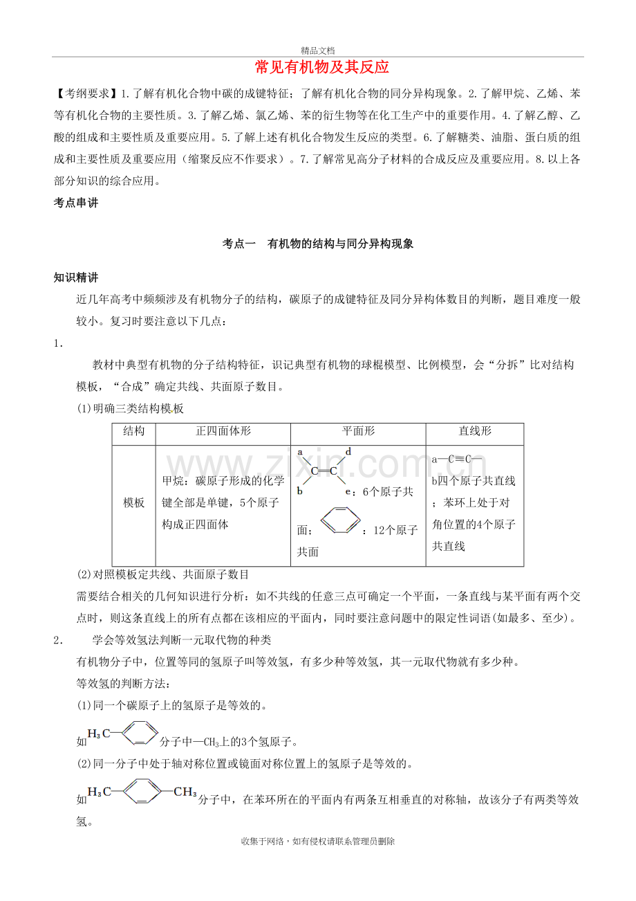 常见有机物及其反应要点复习过程.doc_第2页