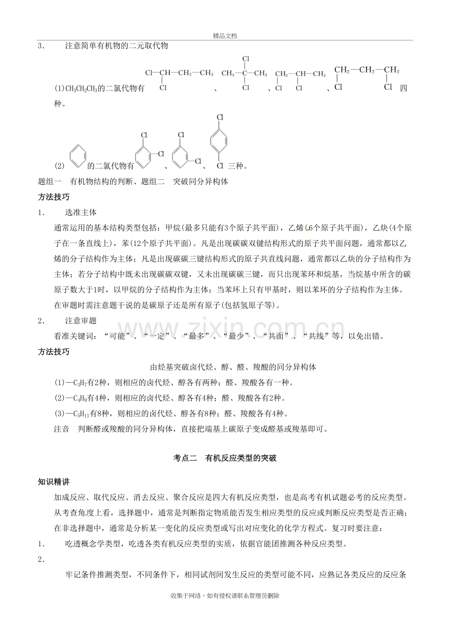 常见有机物及其反应要点复习过程.doc_第3页