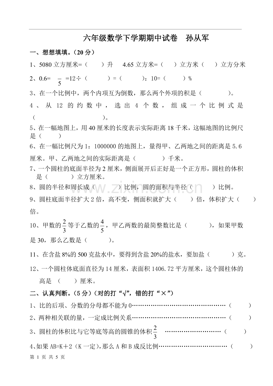 苏教版小学六年级下册数学期中测试题及答案资料讲解.doc_第1页