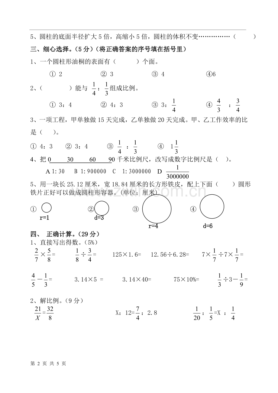 苏教版小学六年级下册数学期中测试题及答案资料讲解.doc_第2页