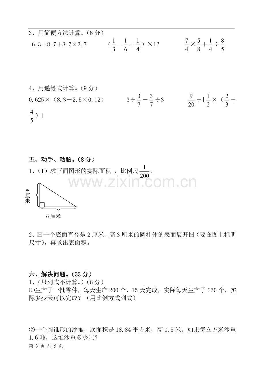 苏教版小学六年级下册数学期中测试题及答案资料讲解.doc_第3页