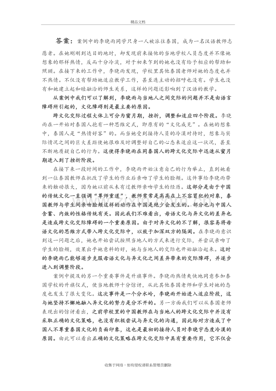 案例分析例题培训资料.doc_第3页