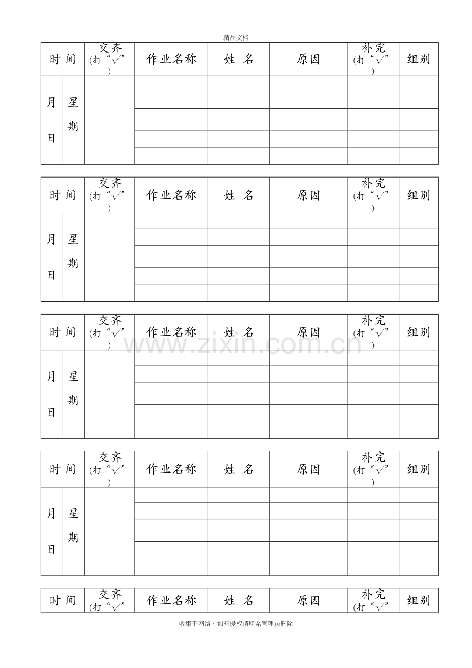 小学生作业完成情况记录本复习课程.doc_第2页