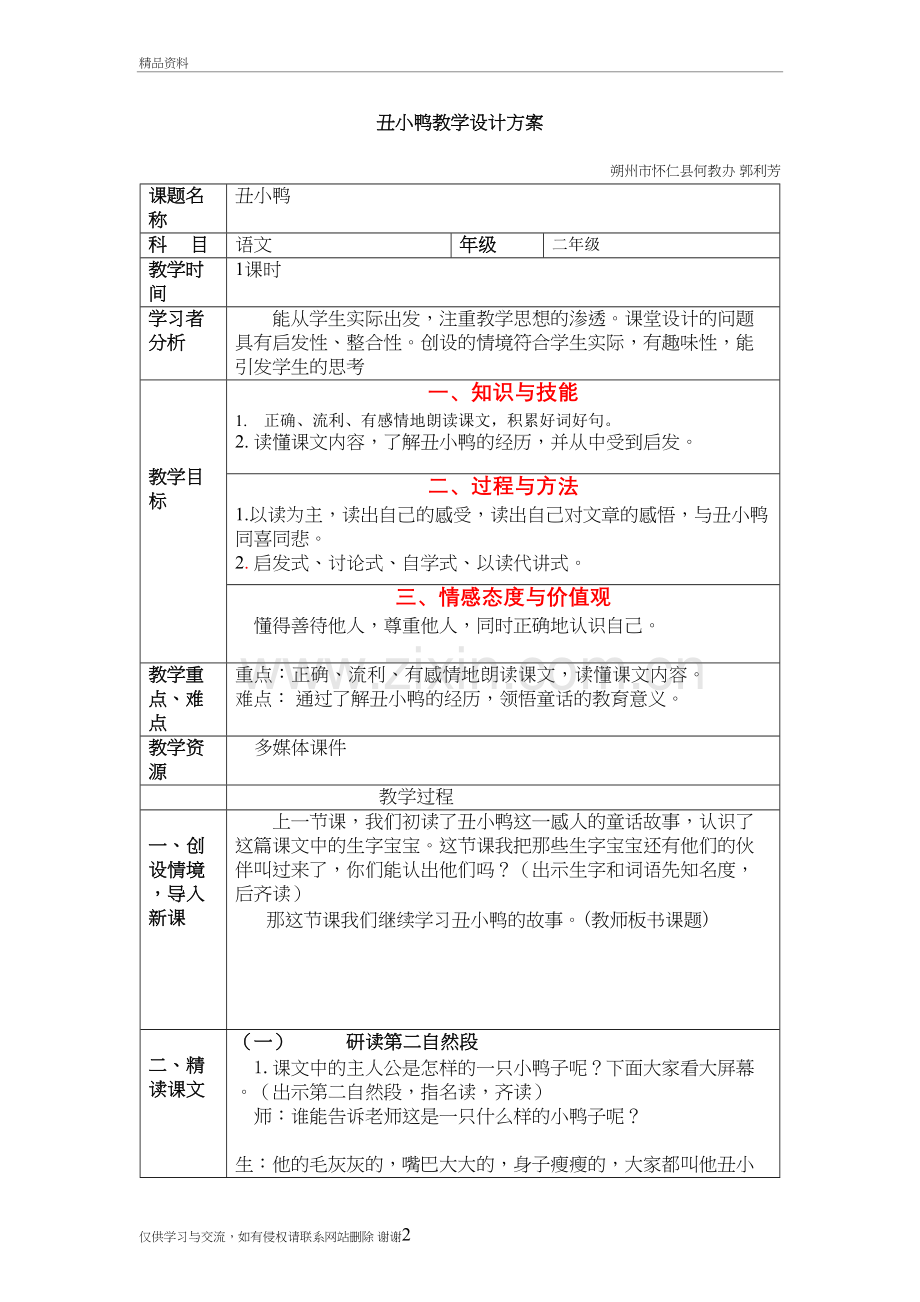 人教版小学语文二年级下册-丑小鸭教案资料讲解.doc_第2页