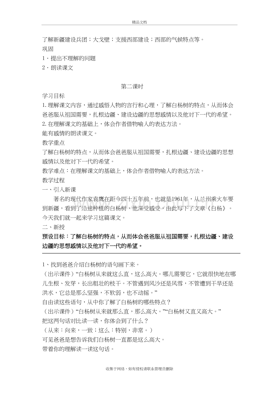 26.白杨教学设计教学提纲.doc_第3页