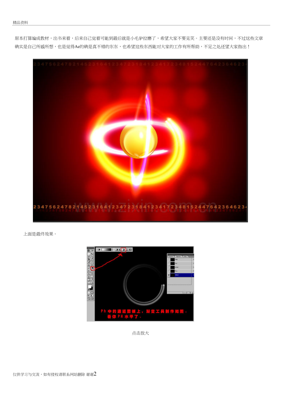 3D光效上课讲义.doc_第2页