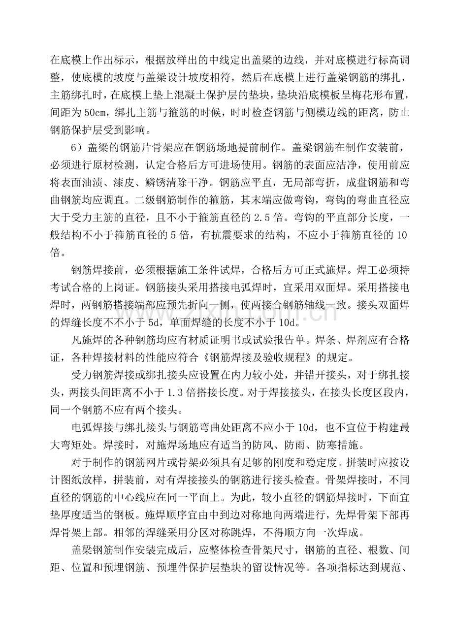 盖梁施工方案(钢棒法)复习课程.doc_第3页