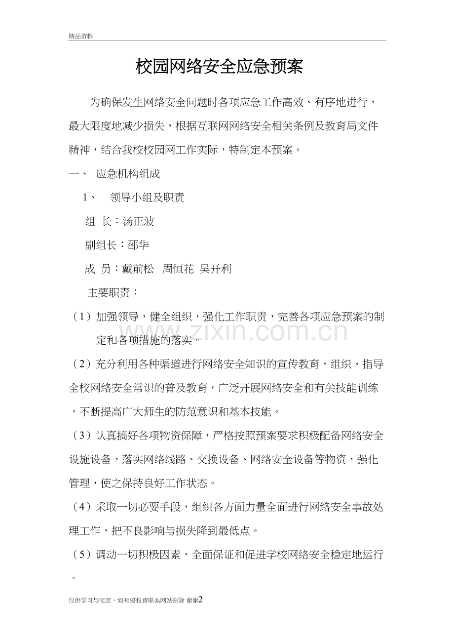 校园网络安全应急预案教学提纲.doc_第2页