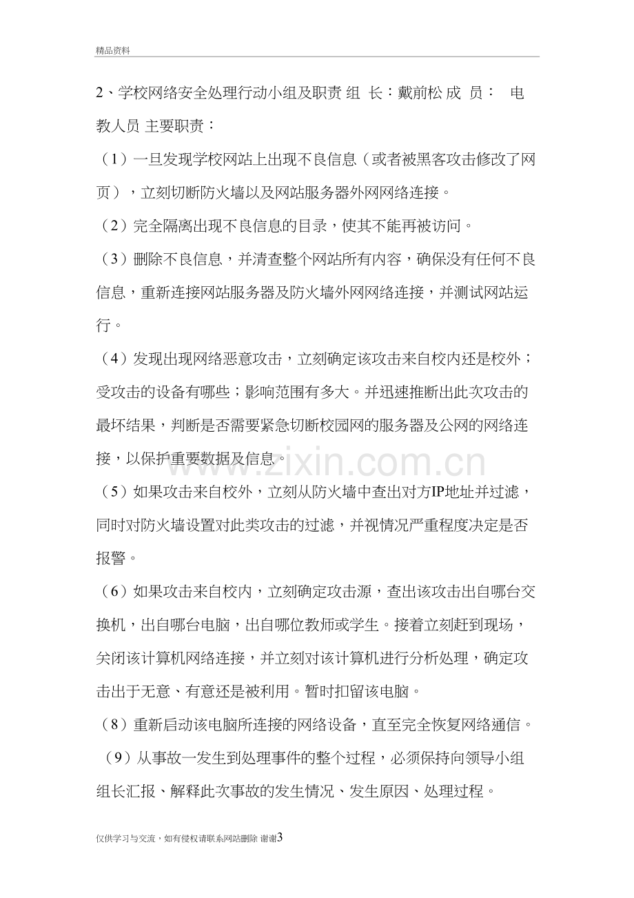 校园网络安全应急预案教学提纲.doc_第3页