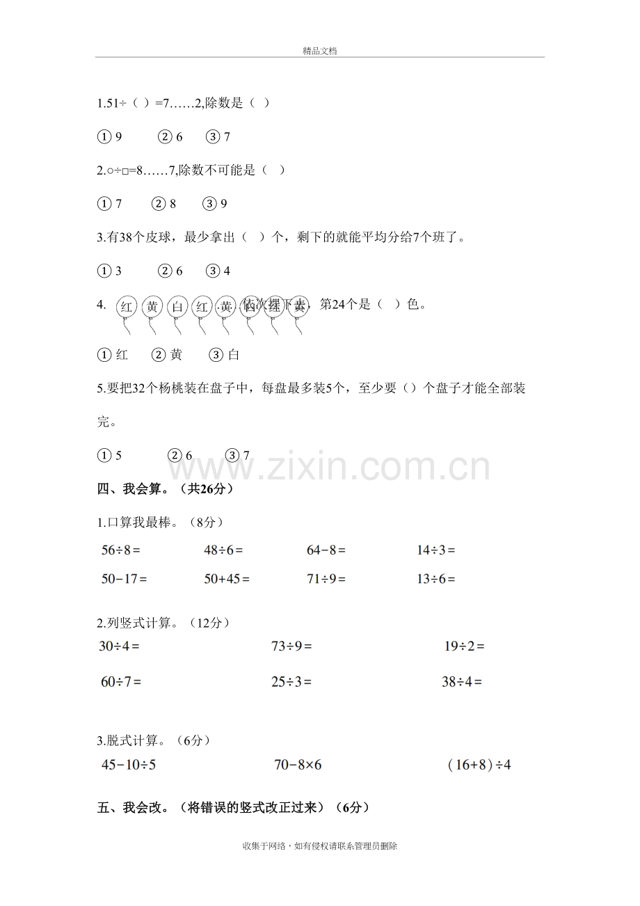 二年级数学下册第6单元测试卷讲课教案.doc_第3页