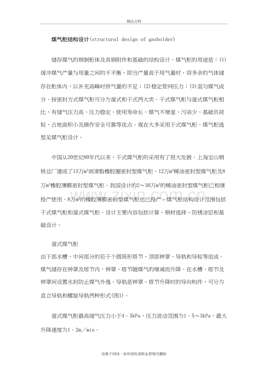 煤气柜结构设计复习进程.doc_第2页