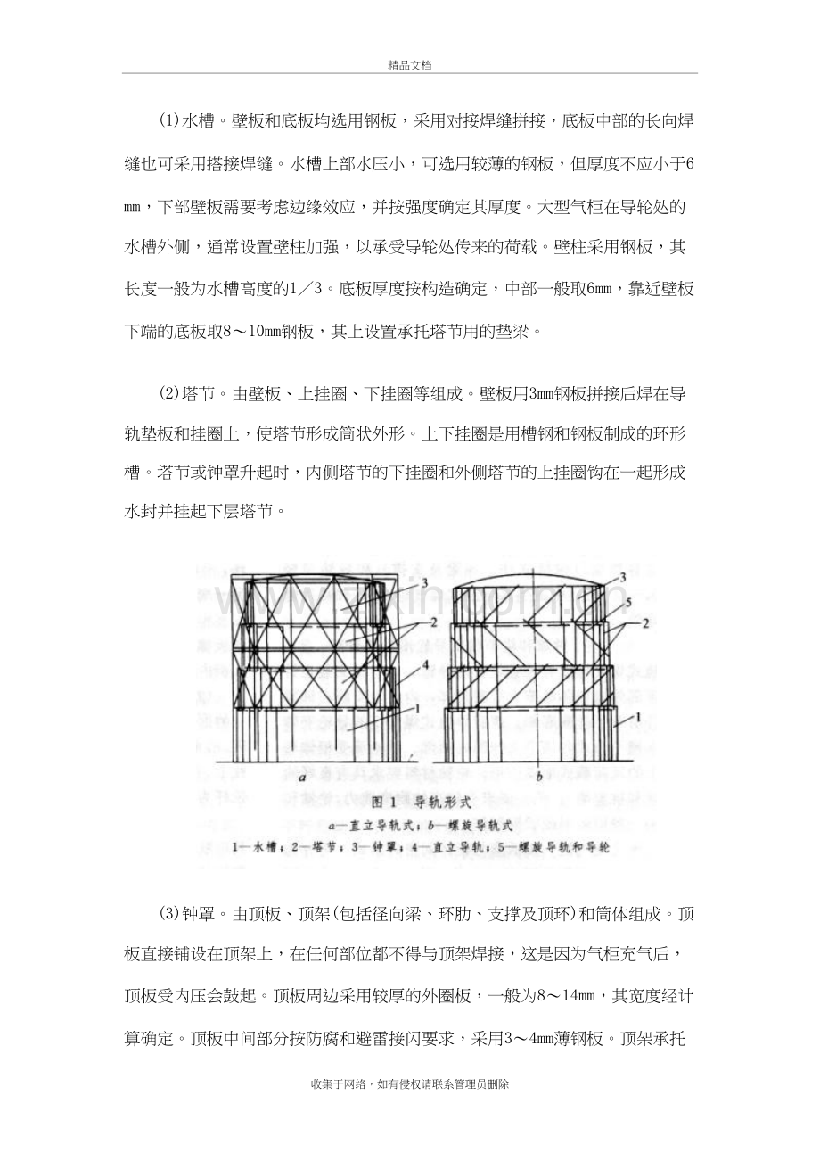 煤气柜结构设计复习进程.doc_第3页