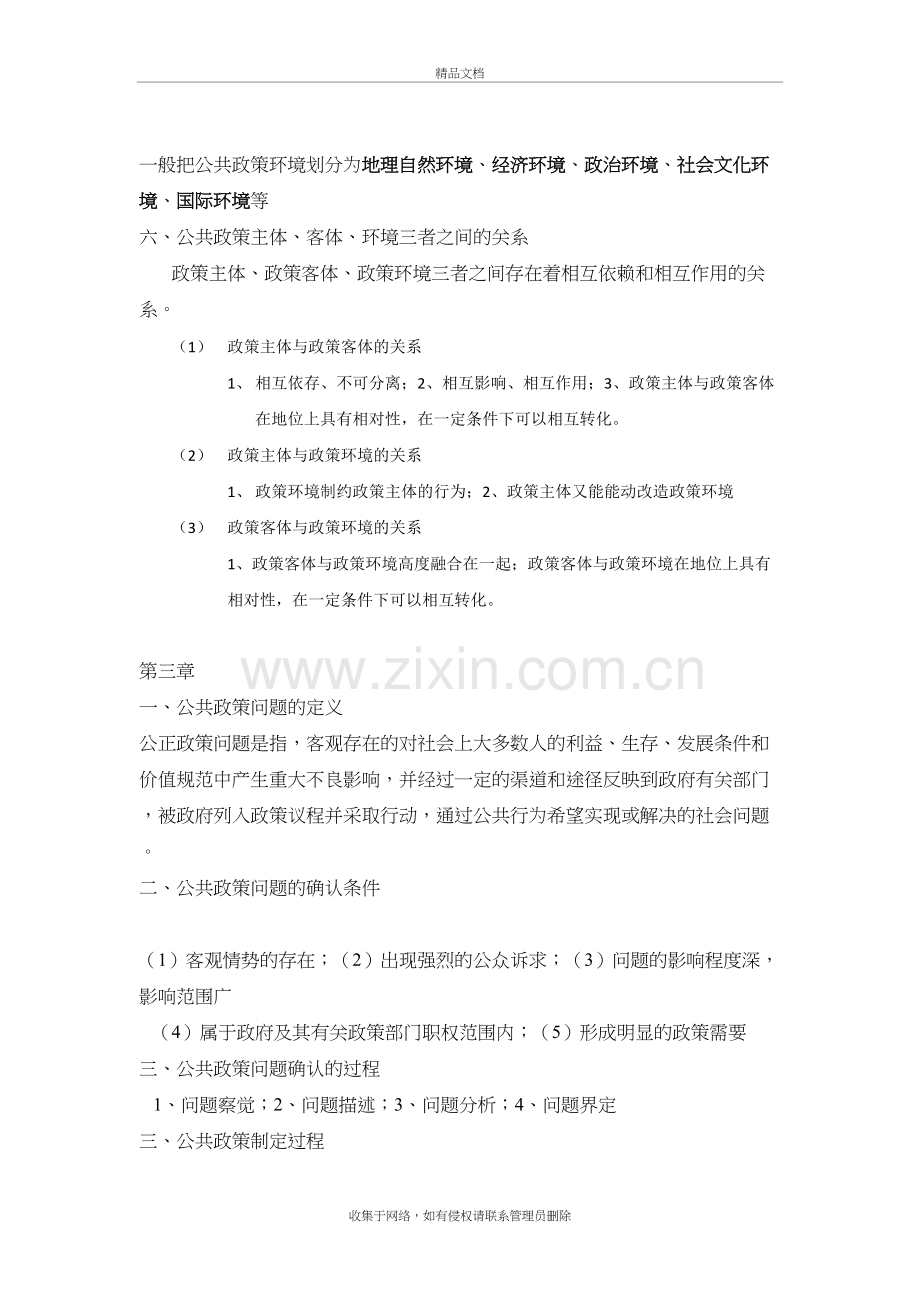 公共政策分析期末考试重点教学教材.doc_第3页