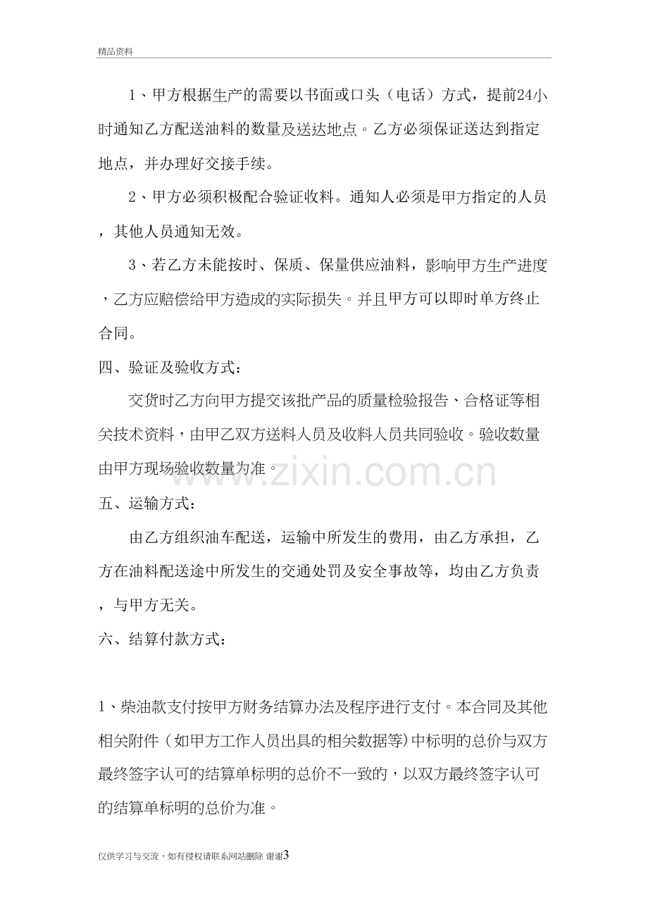 柴油买卖合同讲课讲稿.doc_第3页