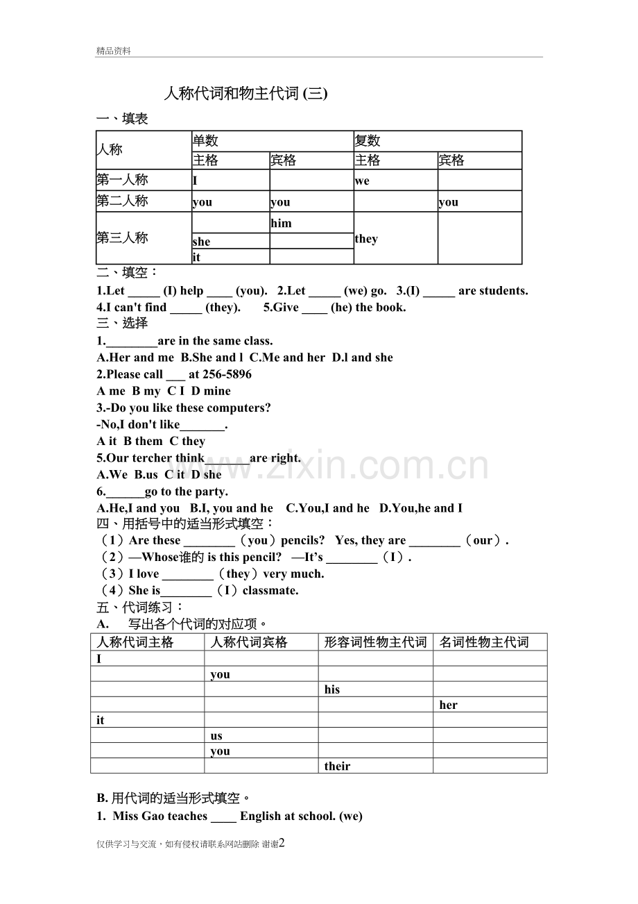 七年级英语人称代词和物主代词练习题知识讲解.doc_第2页