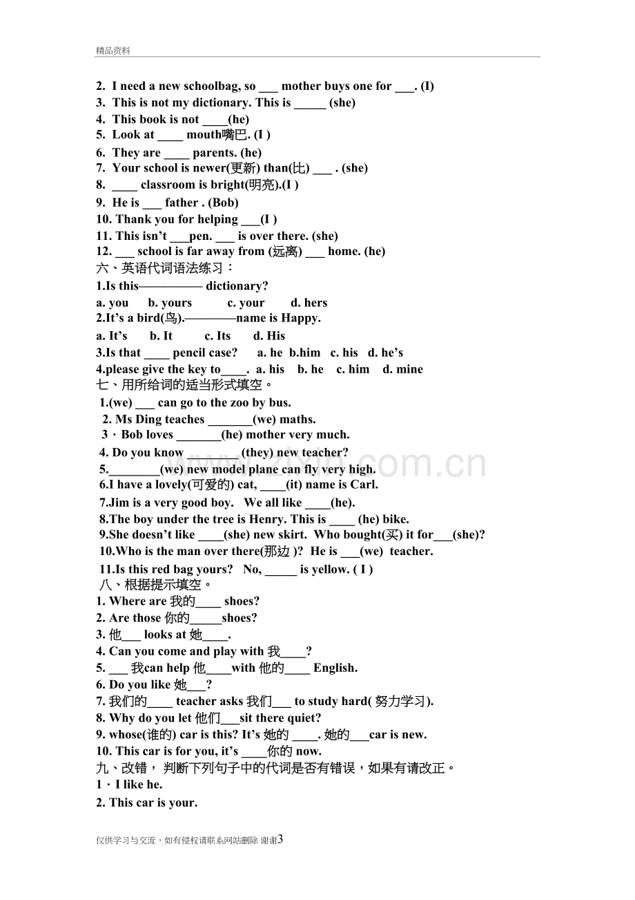 七年级英语人称代词和物主代词练习题知识讲解.doc_第3页