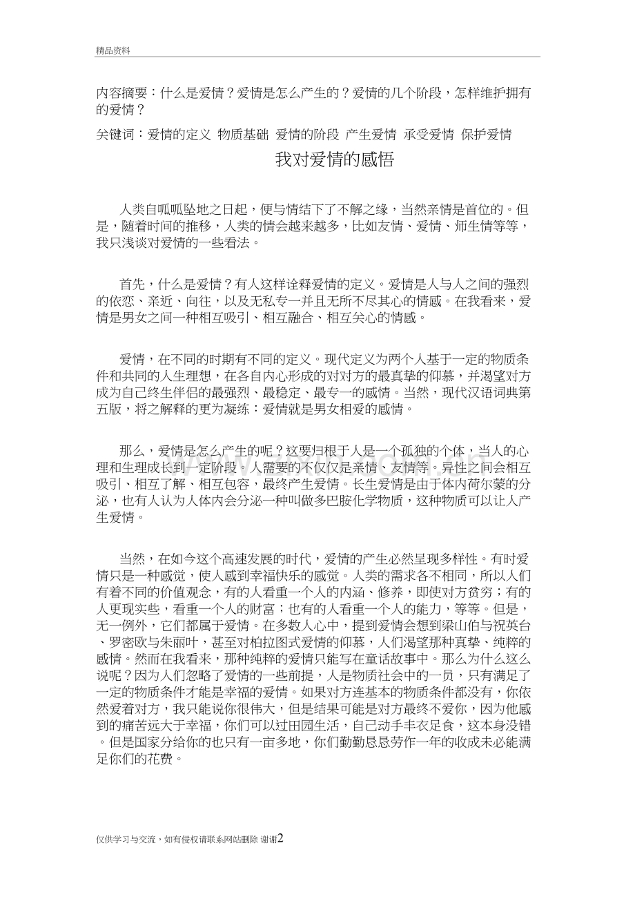 我对爱情的感悟复习过程.doc_第2页