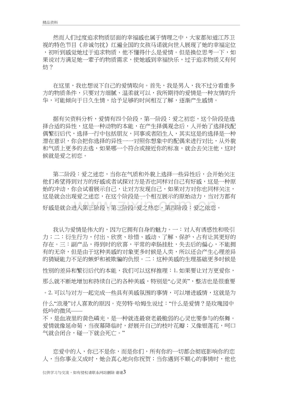 我对爱情的感悟复习过程.doc_第3页