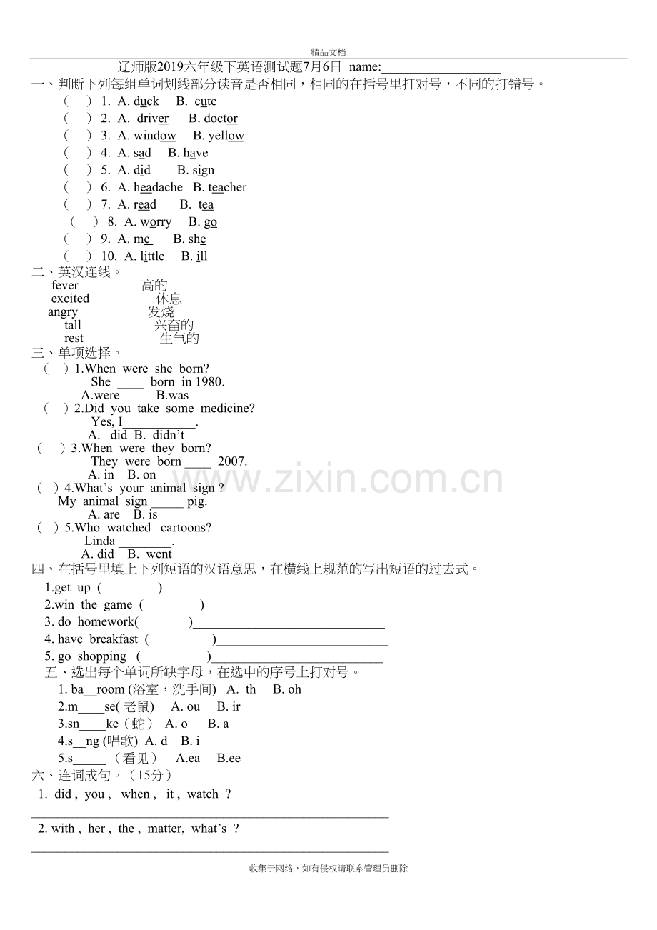 2019辽师大版六年级英语下册测试题教学文案.doc_第2页