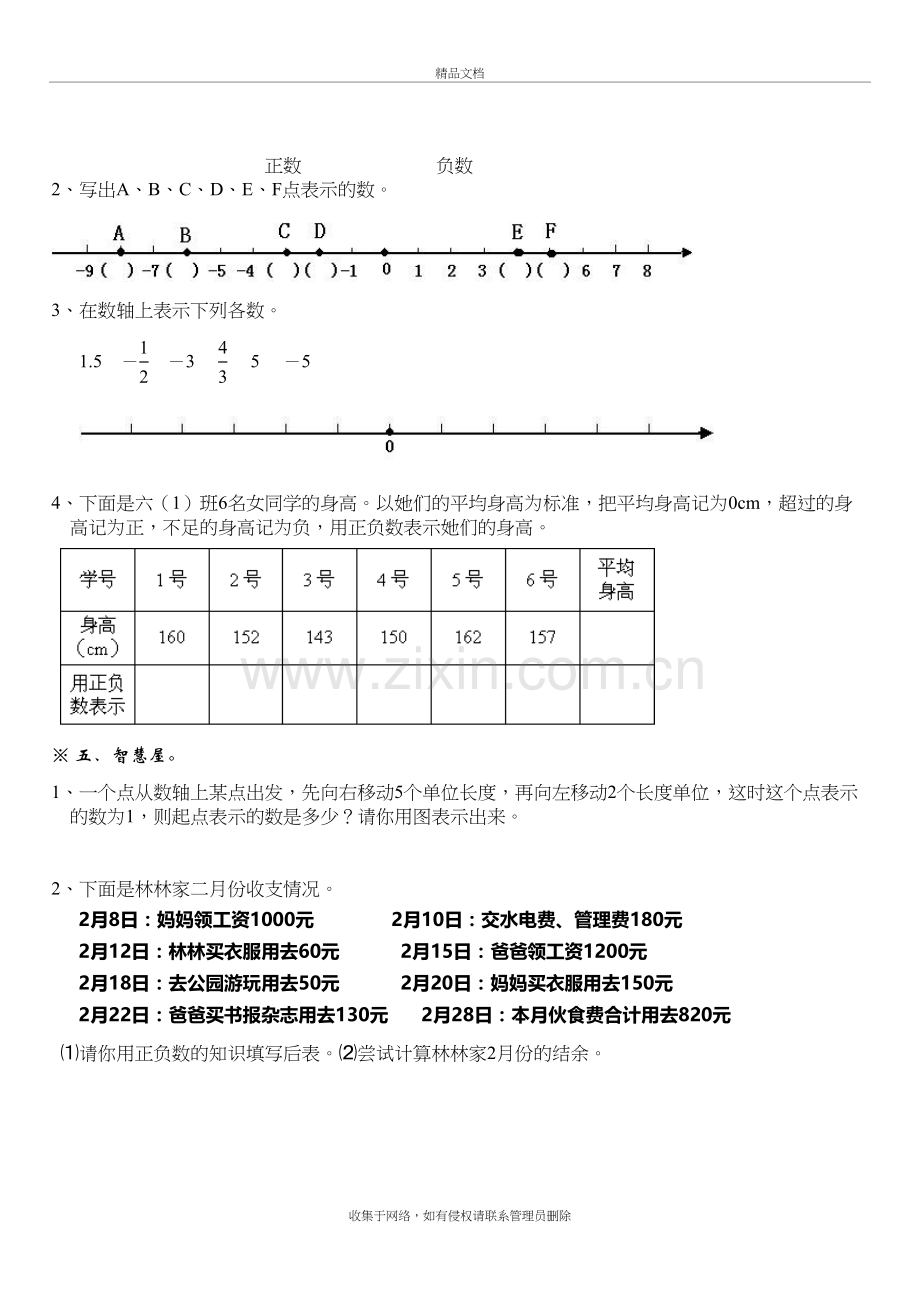 六年级数学下册负数练习题(一)doc资料.doc_第3页