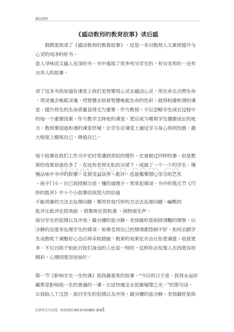 感动教师的教育故事复习进程.docx_第2页