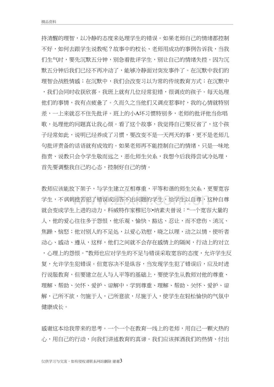 感动教师的教育故事复习进程.docx_第3页