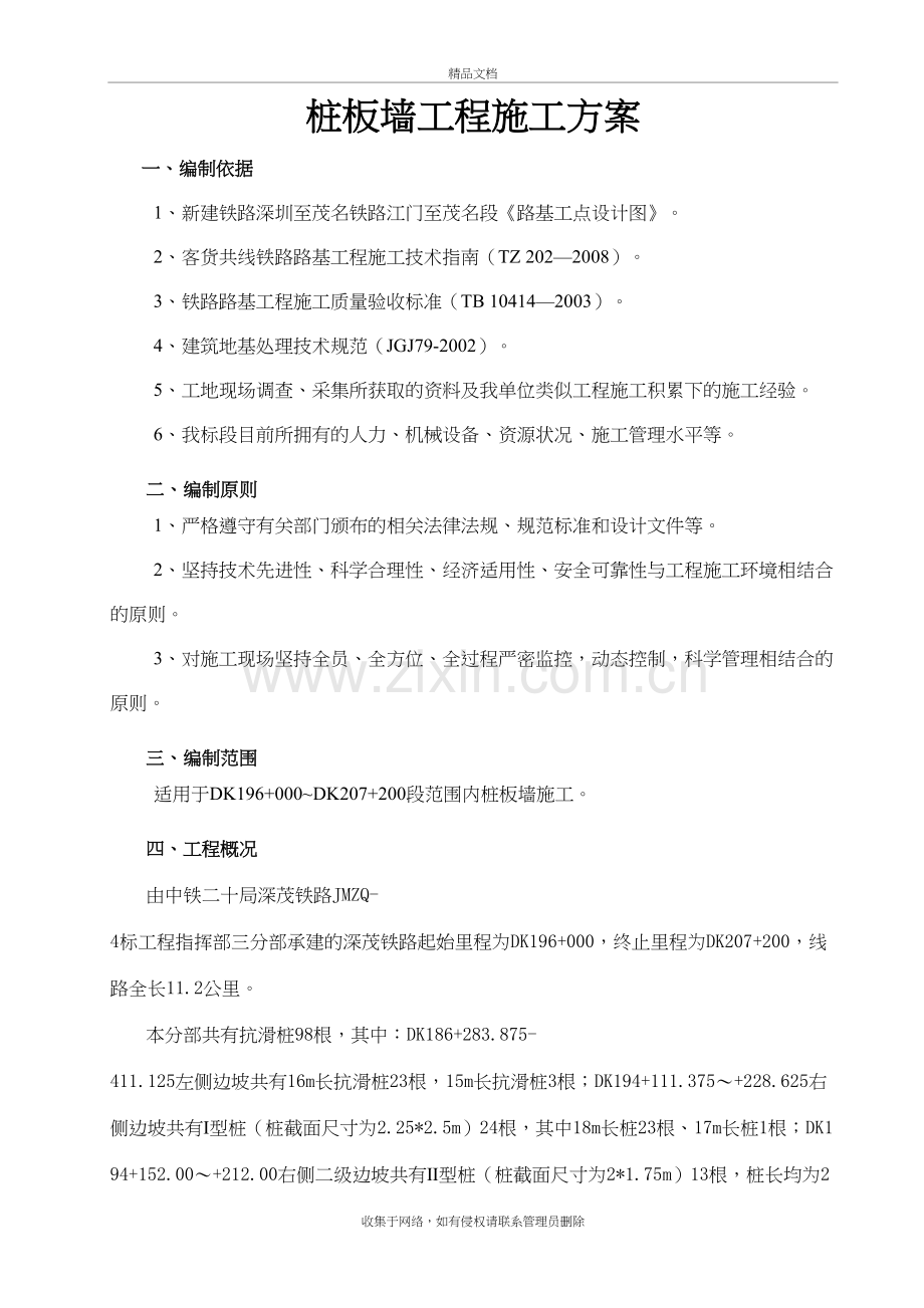 桩板墙工程施工方案教学文稿.doc_第2页