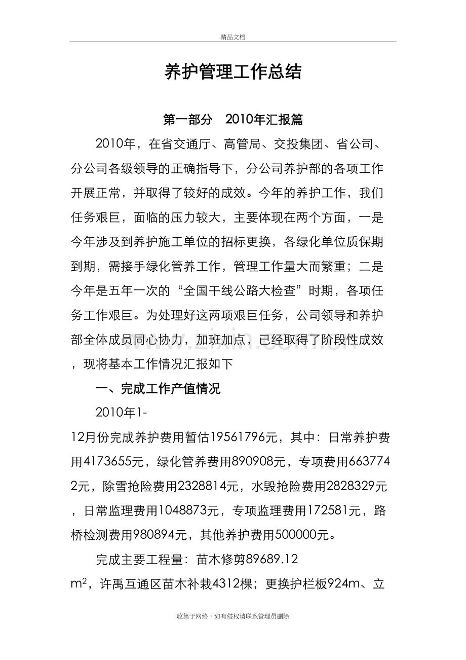 高速公路养护管理工作计划总结复习进程.doc_第2页