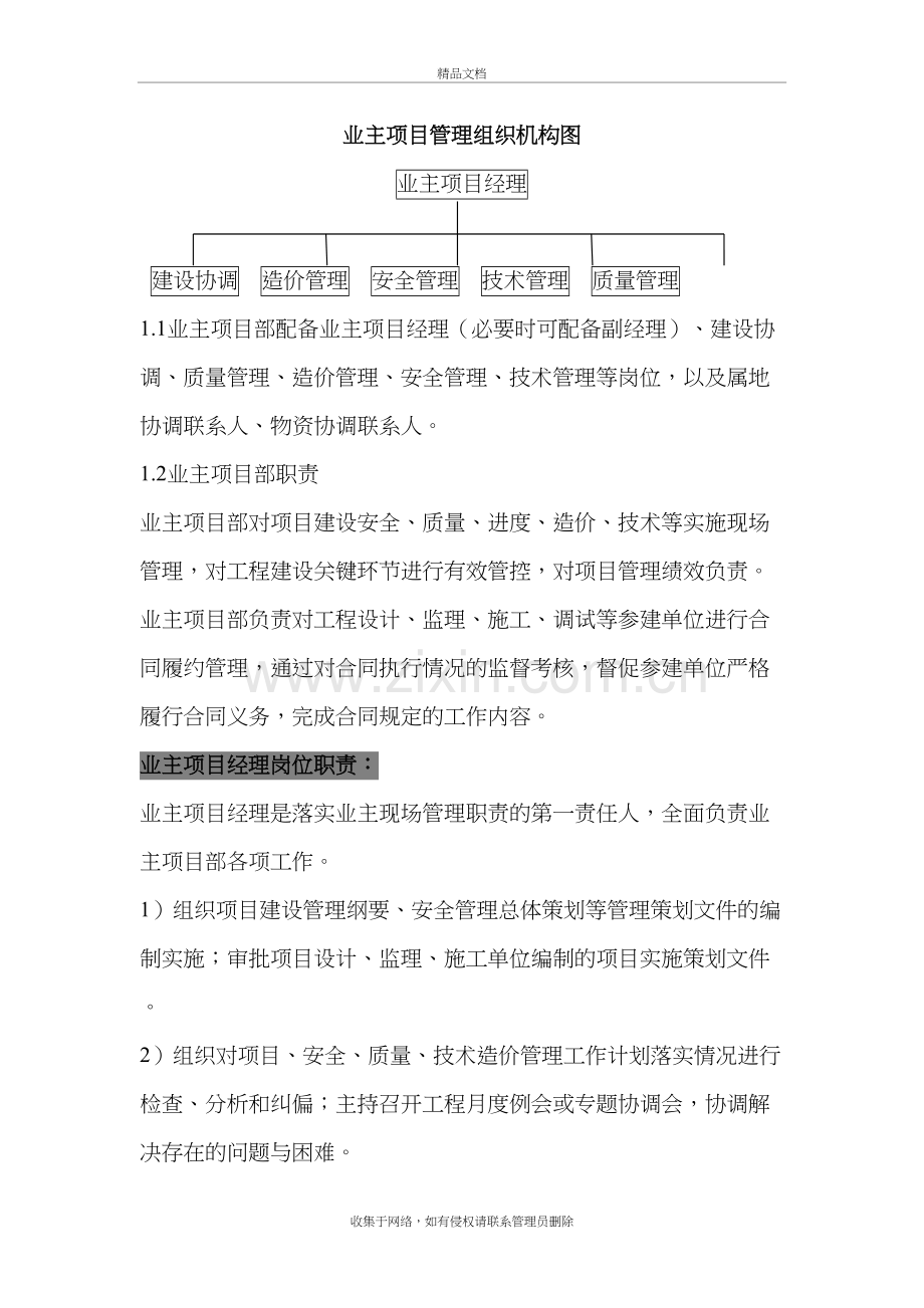 业主项目部职责doc资料.doc_第2页