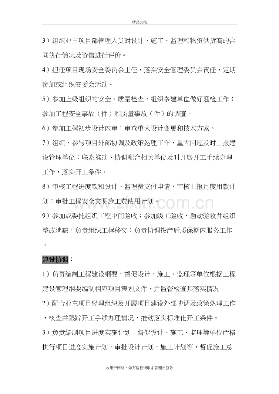 业主项目部职责doc资料.doc_第3页