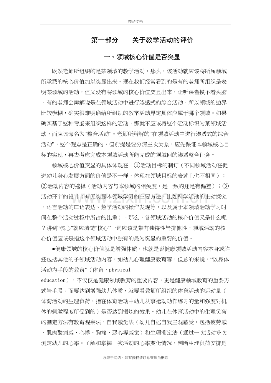 幼儿园教育五大领域核心价值及其意义讲课稿.doc_第2页