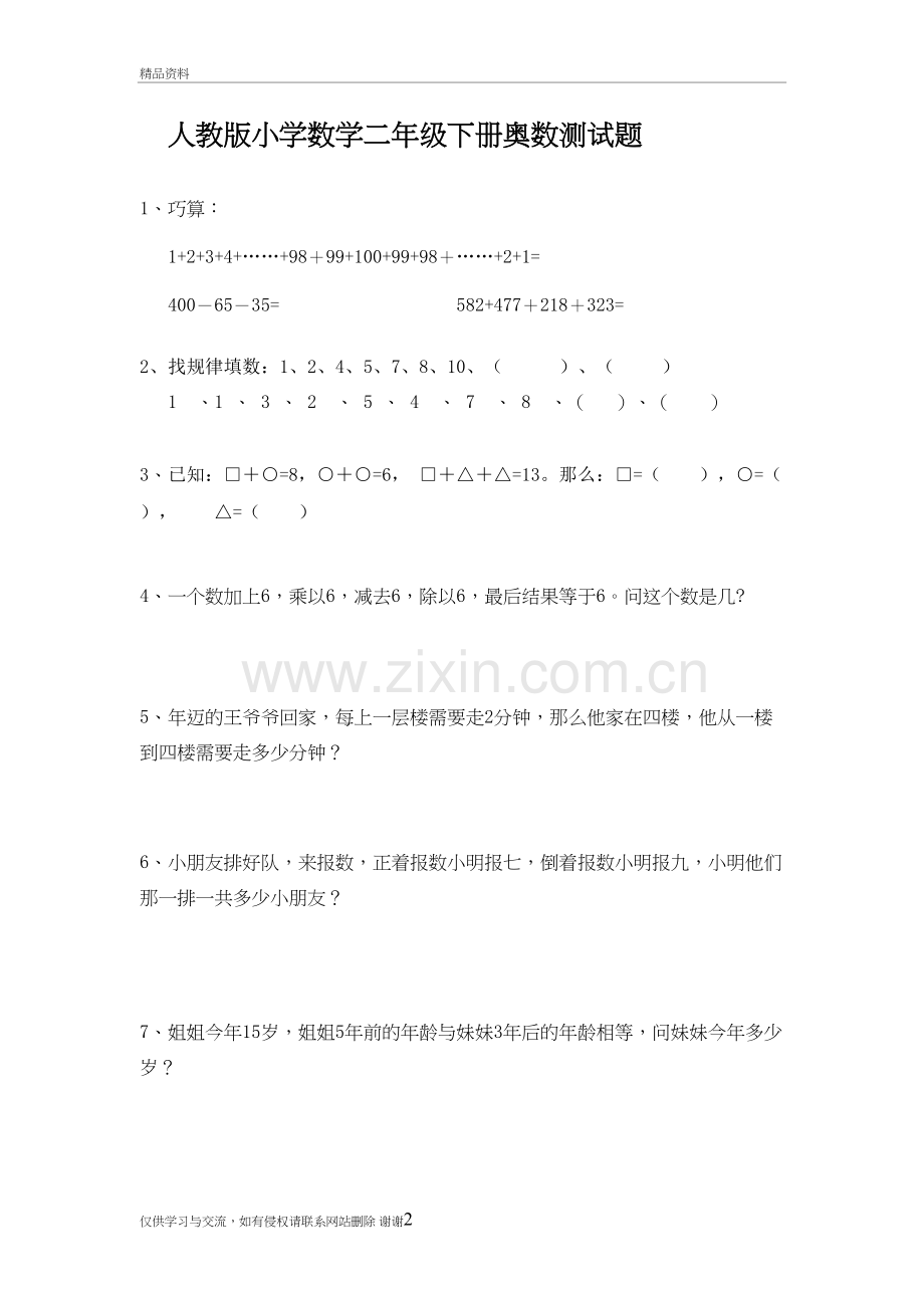 人教版小学数学二年级下册奥数测试题讲课稿.doc_第2页