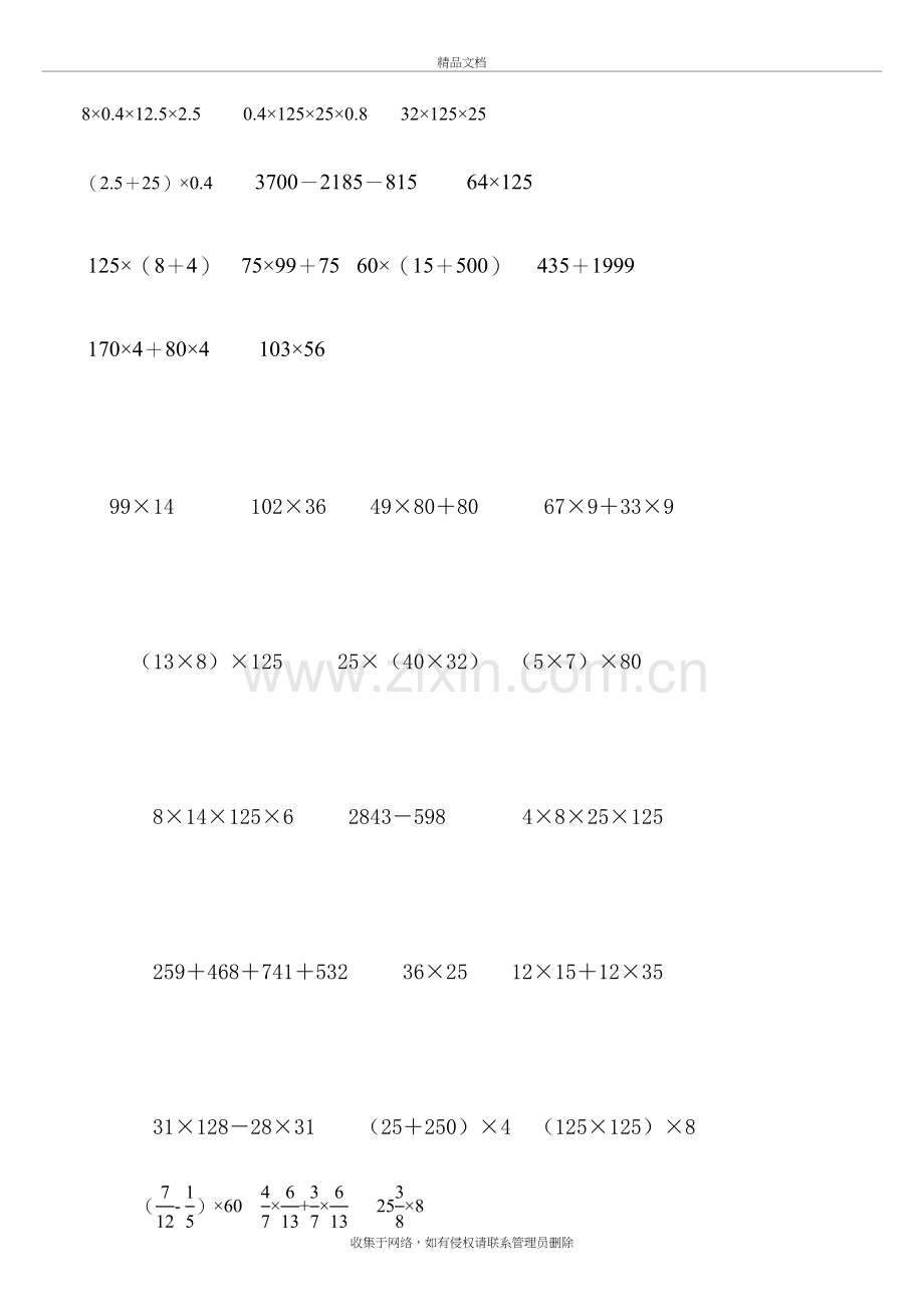 六年级简便运算200题学习资料.doc_第2页