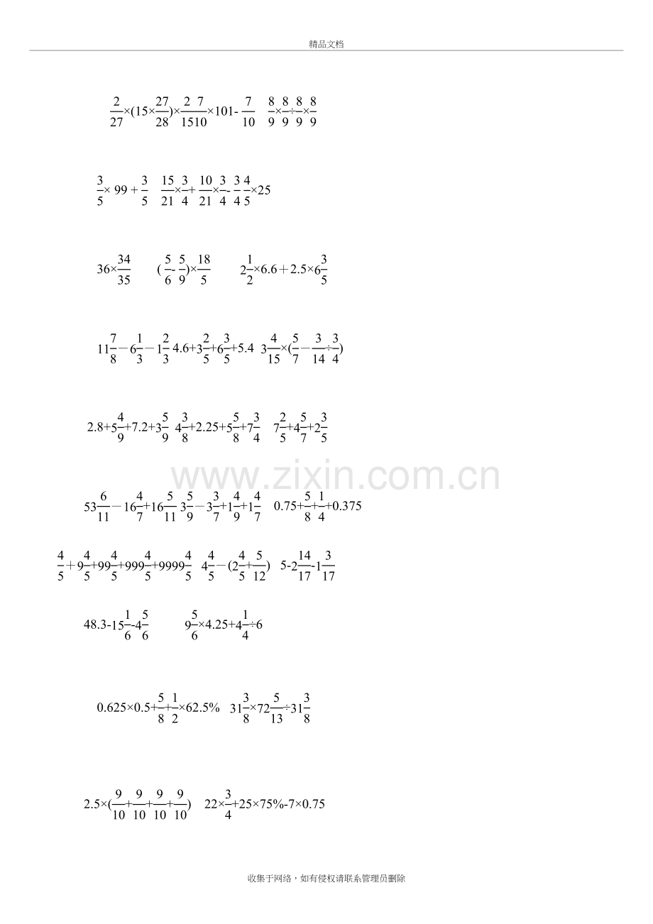 六年级简便运算200题学习资料.doc_第3页