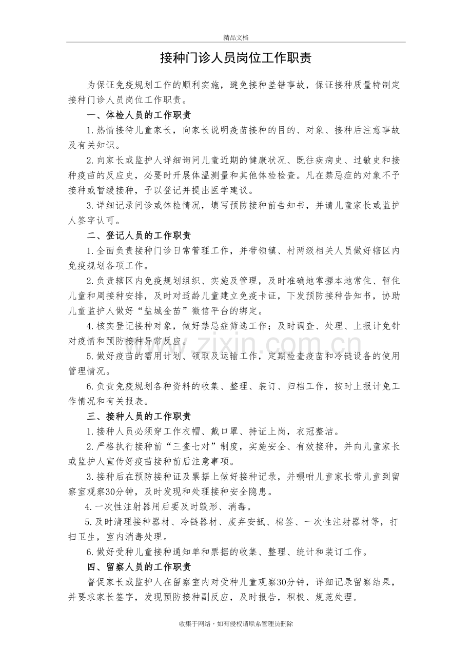 接种门诊人员岗位工作职责讲课讲稿.doc_第2页