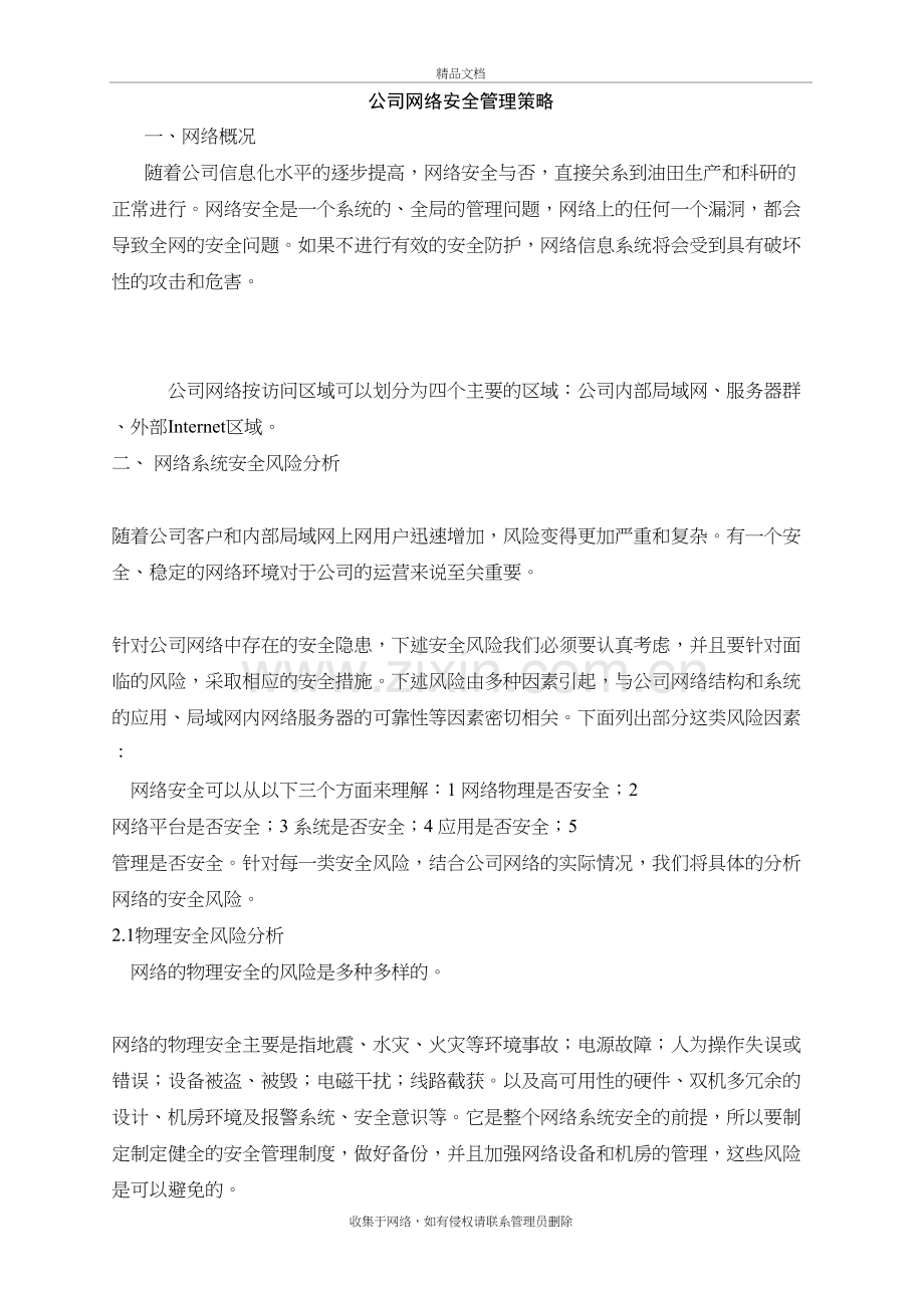 公司网络安全管理体系教学教材.doc_第2页