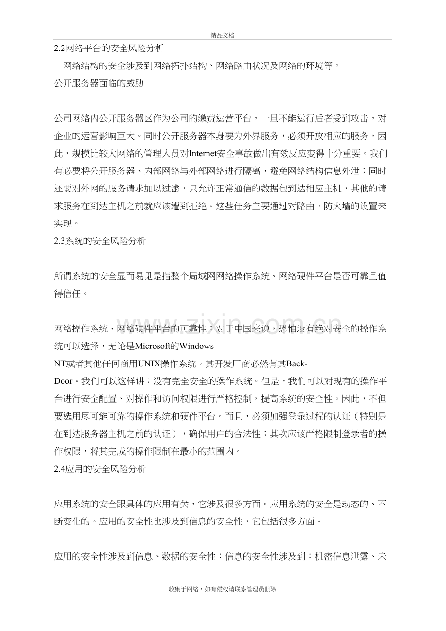 公司网络安全管理体系教学教材.doc_第3页