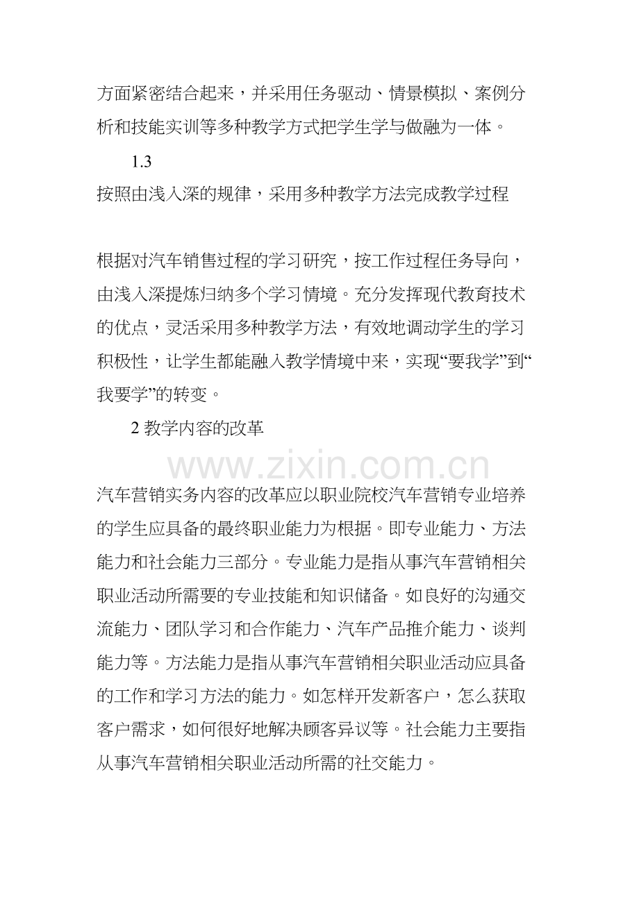 《汽车营销实务》课程的改革方案教学教材.doc_第3页