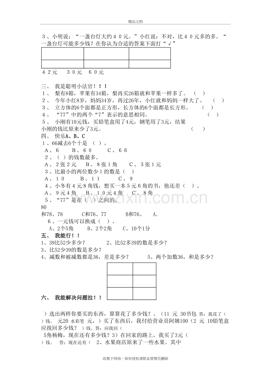 小学一年级数学下学期期末试卷教学教材.doc_第3页