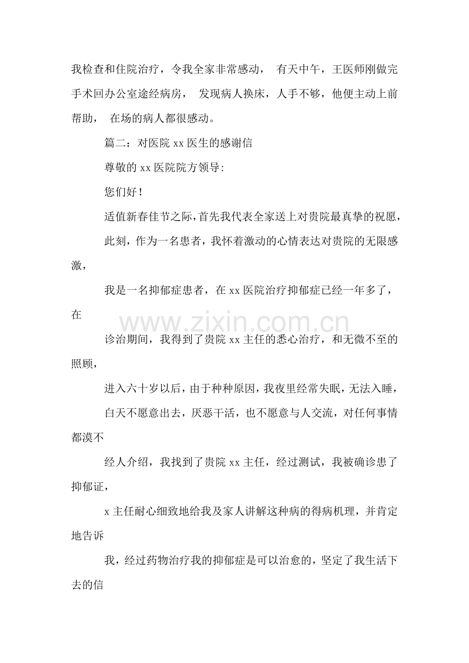 给妇产医生的感谢信4篇教学提纲.doc_第2页