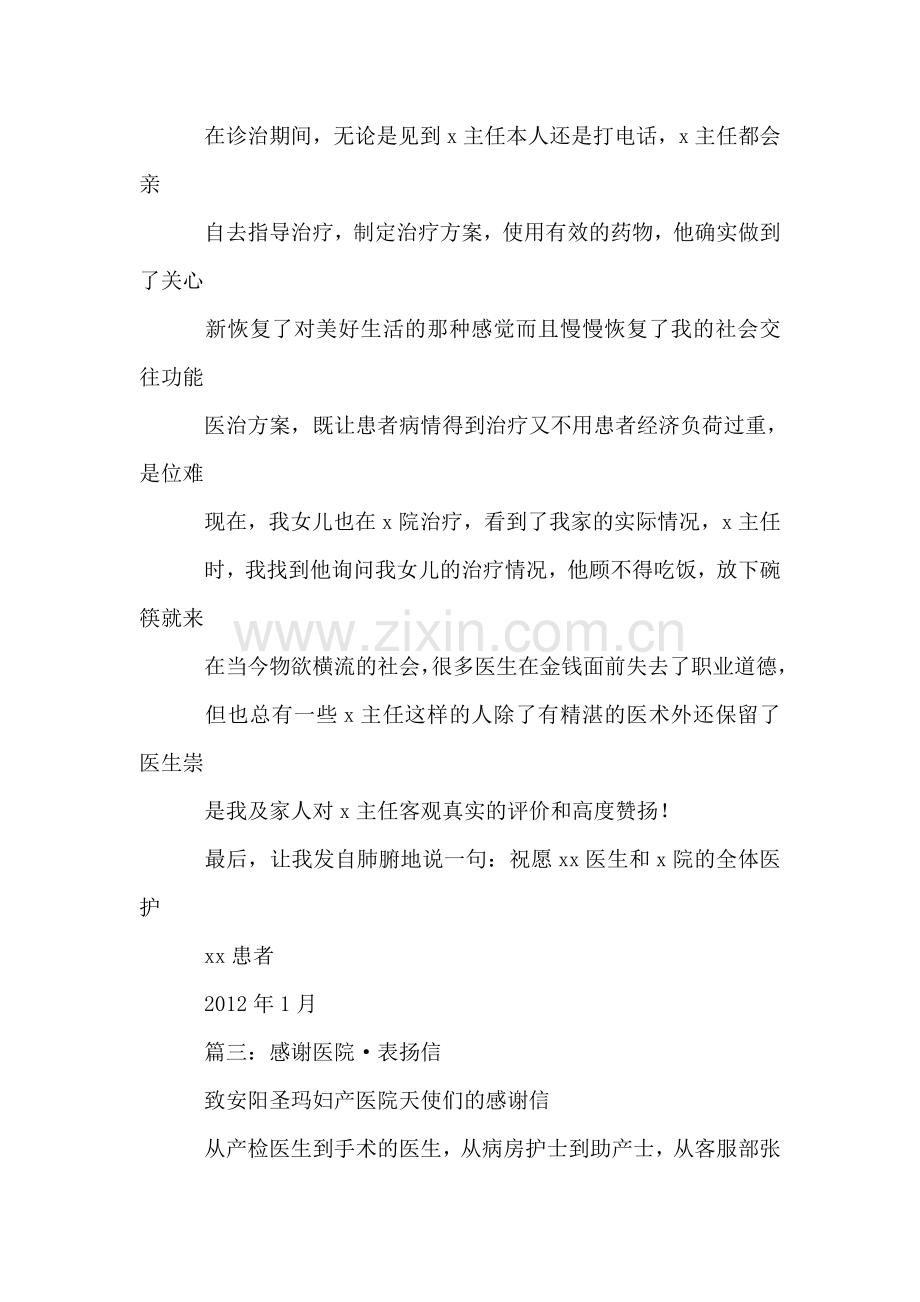 给妇产医生的感谢信4篇教学提纲.doc_第3页