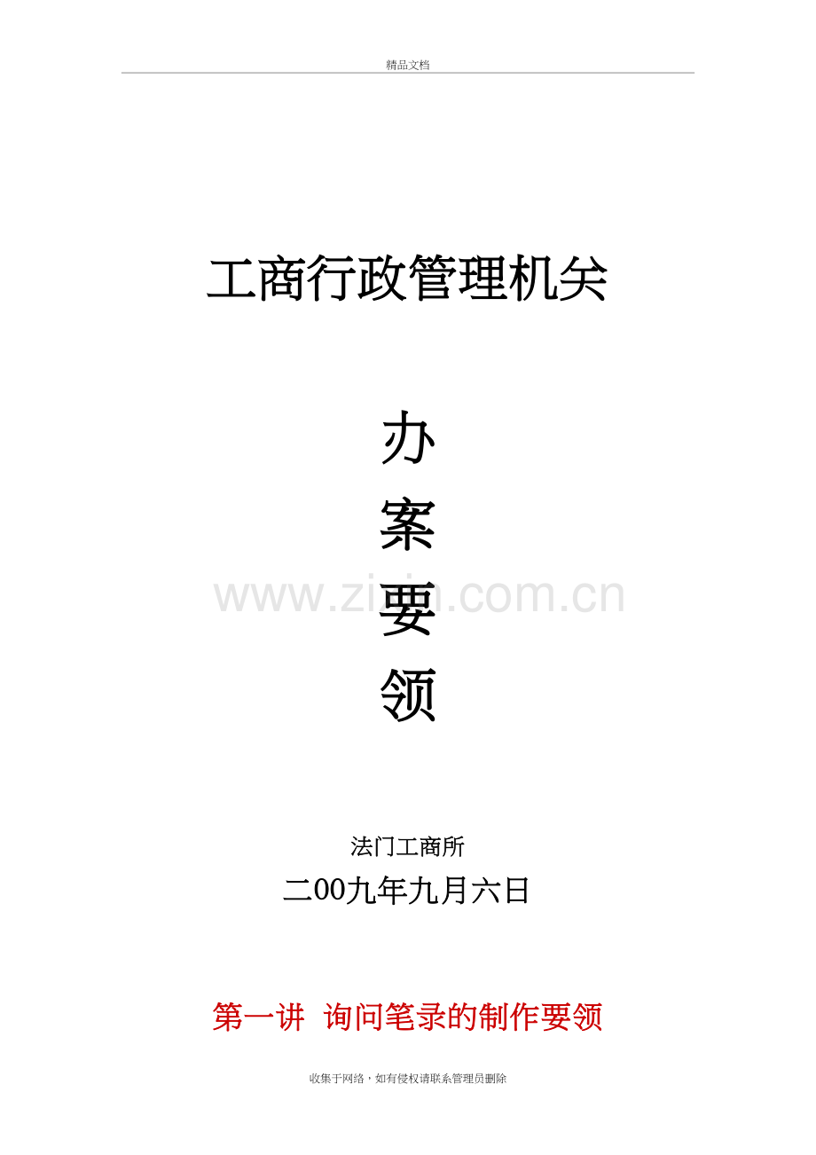 工商办案要领说课材料.doc_第2页