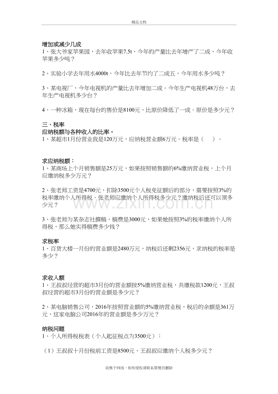 人教版六年级下百分数2经典题型培训资料.docx_第3页