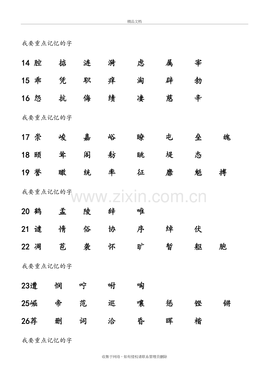 人教版四年级上册二类字注音讲课稿.doc_第3页