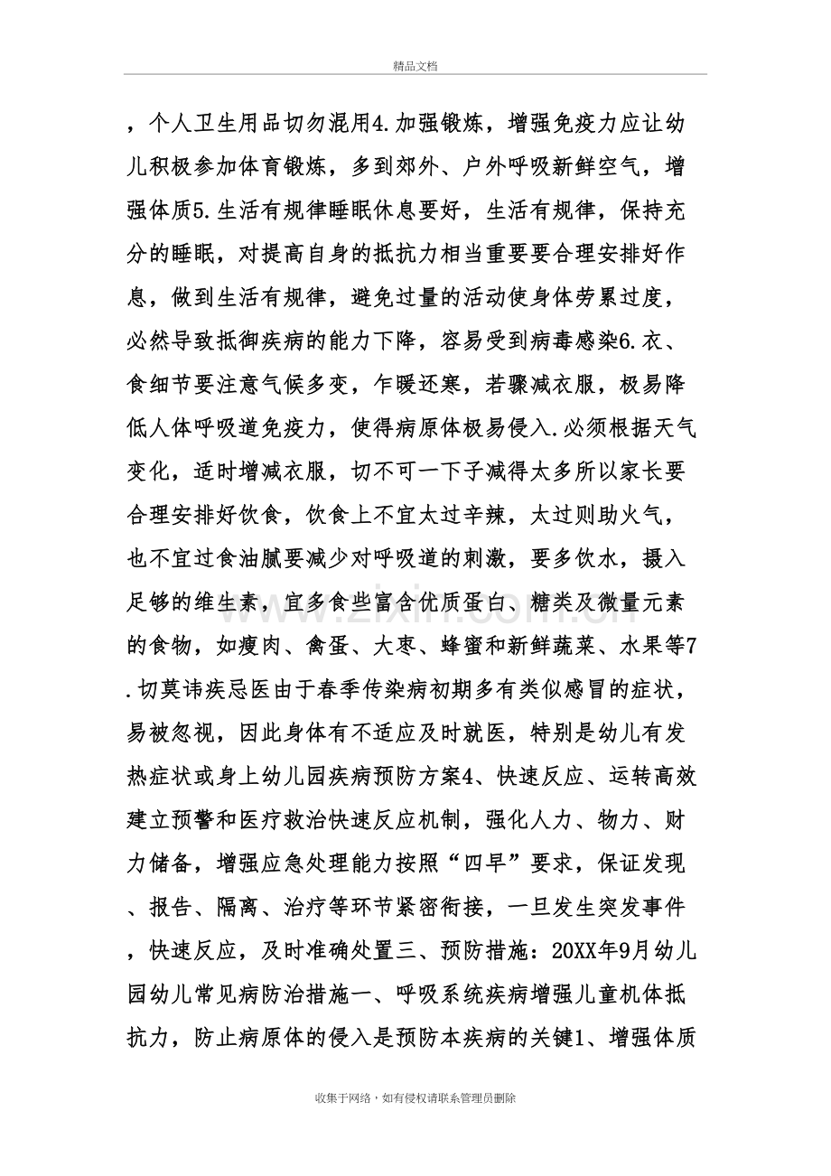 幼儿园疾病预防方案学习资料.doc_第3页