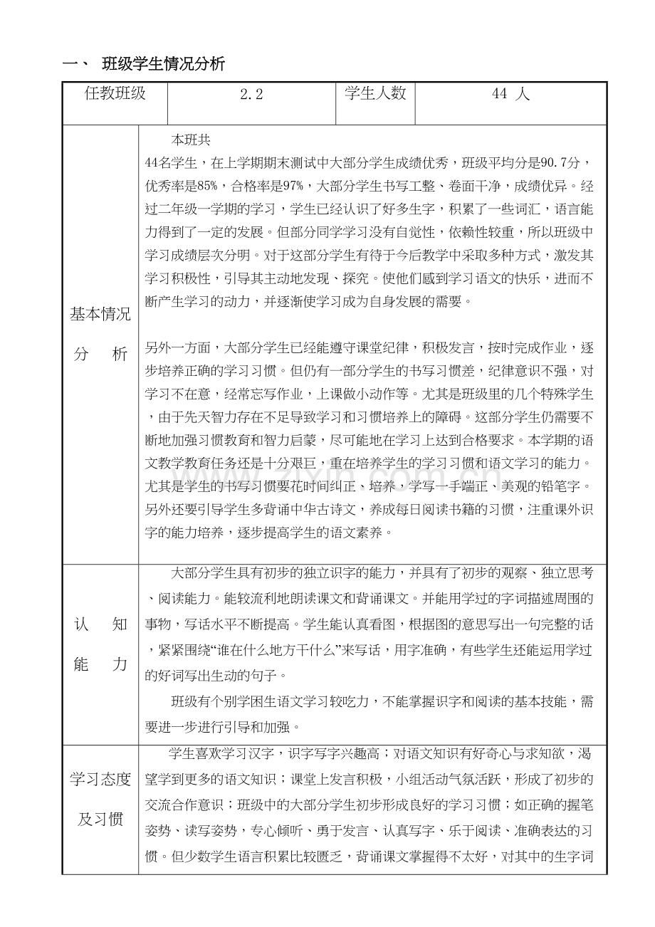 部编版二年级下册语文计划教学内容.doc_第3页