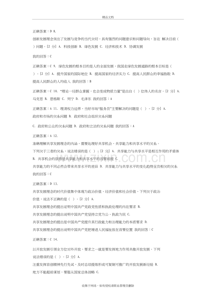 新发展理念答题说课材料.doc_第3页