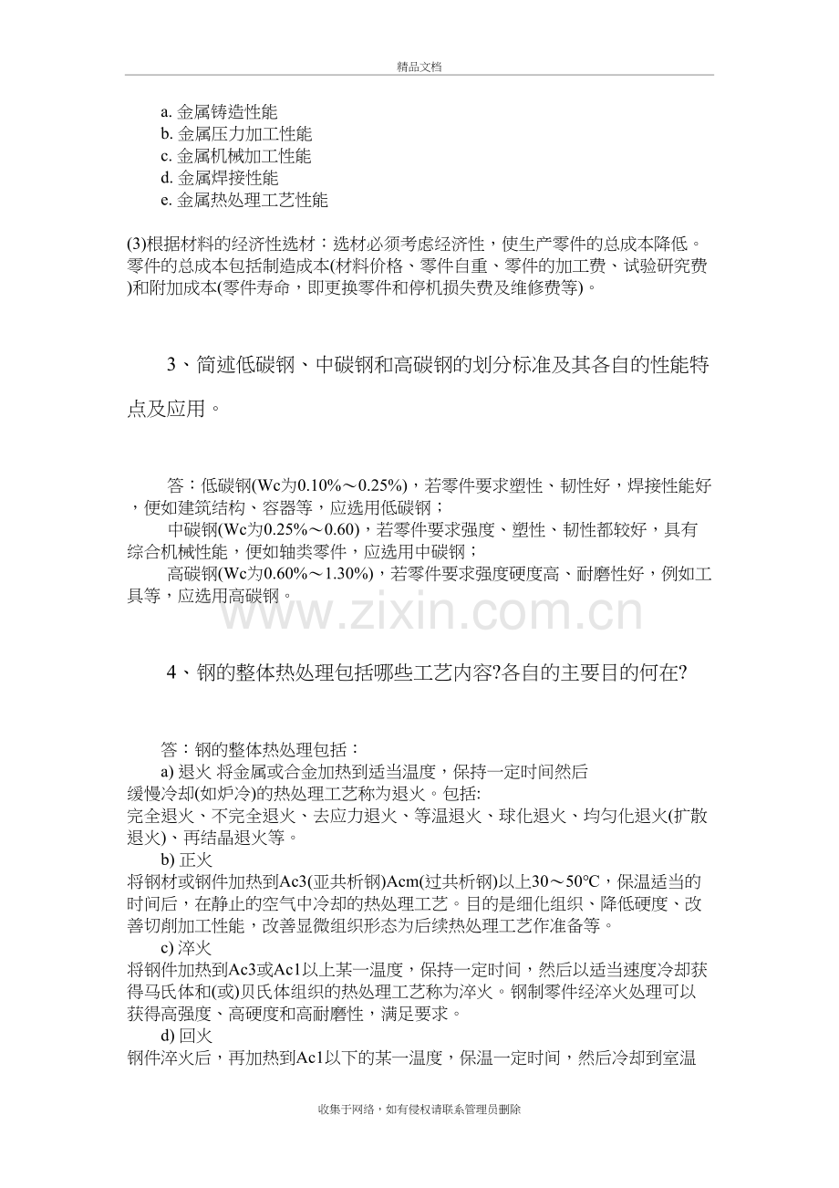 公司技术人员招聘试题演示教学.doc_第3页